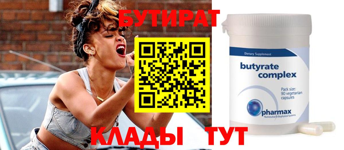 БУТИРАТ  Бутират Butirat  Вход с VPN  Асбест 