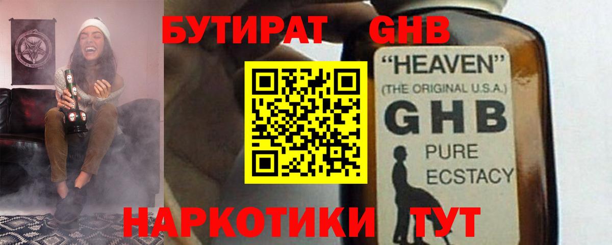 Бутират буратино Асбест