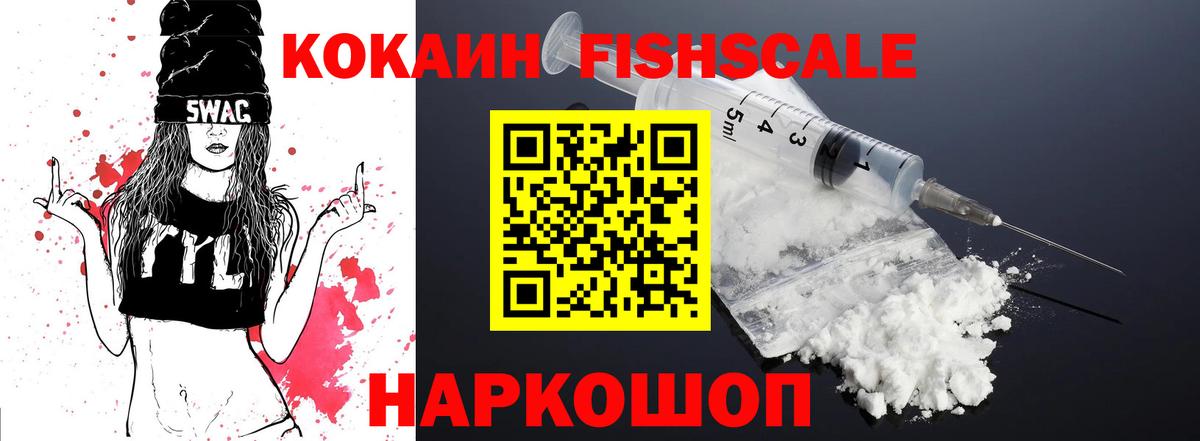 КОКАИН  Кокаин Columbia  COCAIN FishScale  Вход с VPN  Асбест 