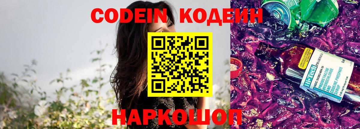 Асбест  Codein Purple Drank  Кодеиновый сироп Lean Purple Drank  Вход с VPN 