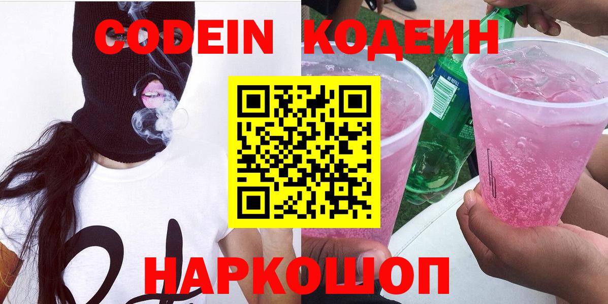 Кодеиновый сироп Lean напиток Lean (лин) Асбест