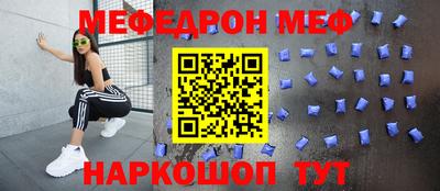 мяу мяу кристалл Апшеронск