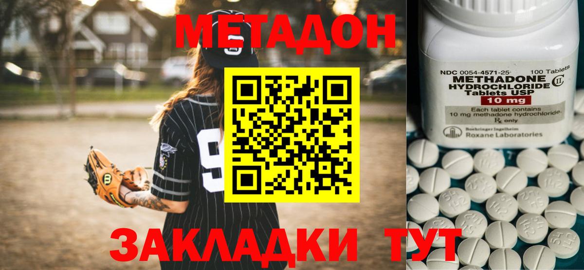 МЕТАДОН мёд  Вход с VPN  Асбест  МЕТАДОН methadone 